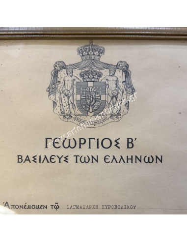Ανακτορική Απονομή Χρυσού Σταυρού του Τάγματος του Φοίνικα, Γεώργιος Β 1946