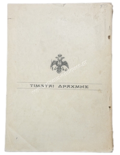 Ο Στρατιώτης τι πρέπει να γνωρίζη υπό Γρ. Στεφάνου 1915 2