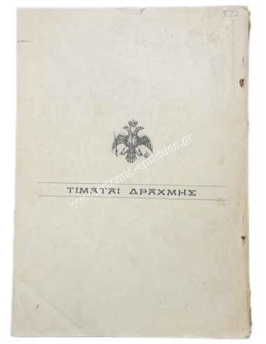 What the Soldier Should Know by Gr. Stefanou 1915