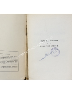 Ήρωες και ηρωισμοί στη Μάχη της Κρήτης 1955 Παύλος Γύπαρης 2