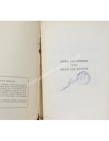 Ήρωες και ηρωισμοί στη Μάχη της Κρήτης 1955 Παύλος Γύπαρης