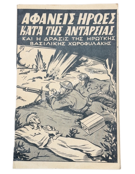 Invisible Heroes against the Mutiny and the Action of the Heroic Royal Gendarmerie, Captain Sifounas, D. Peratzakis