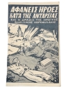 Invisible Heroes against the Mutiny and the Action of the Heroic Royal Gendarmerie, Captain Sifounas, D. Peratzakis