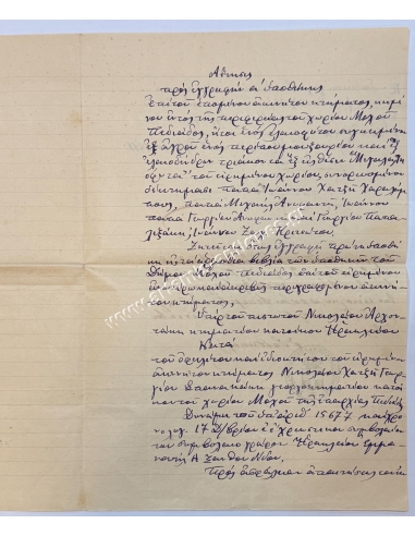 Υποθηκοφυλακείο Καλοχωρίου Πεδιάδος 1899