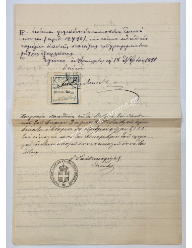 Υποθηκοφυλακείο Καλοχωρίου Πεδιάδος 1899