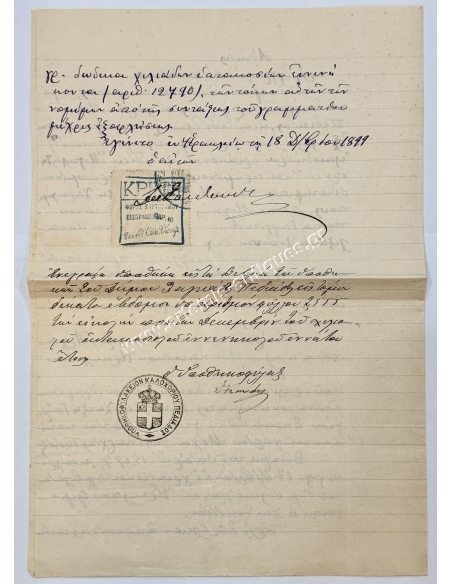 Υποθηκοφυλακείο Καλοχωρίου Πεδιάδος 1899