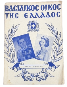 Βασιλικός Οίκος της Ελλάδος