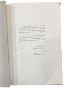 Βασιλικός Οίκος της Ελλάδος 2