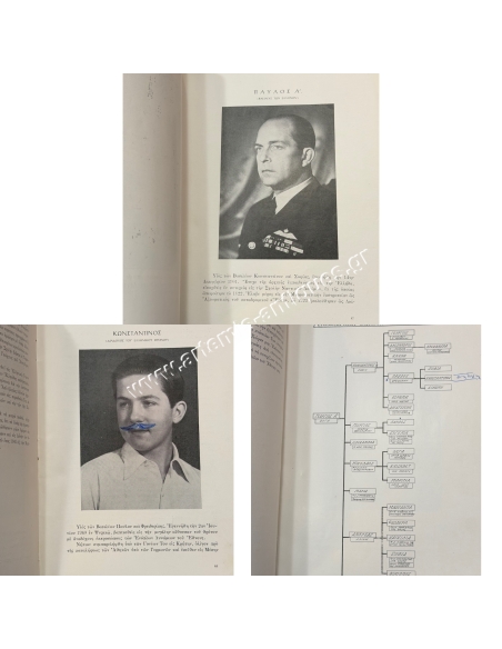 Η Βασιλική μας Οικογένεια