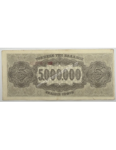 5.000.000 Δραχμές 1944 Print Error 2
