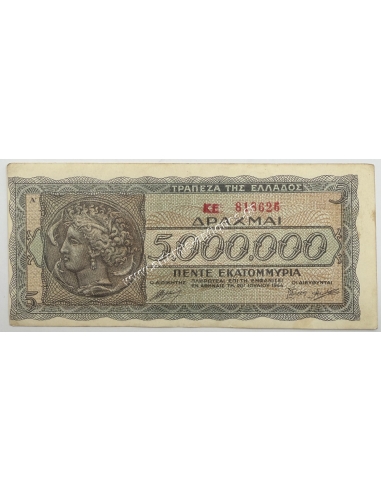 5.000.000 Δραχμές 1944 Print Error