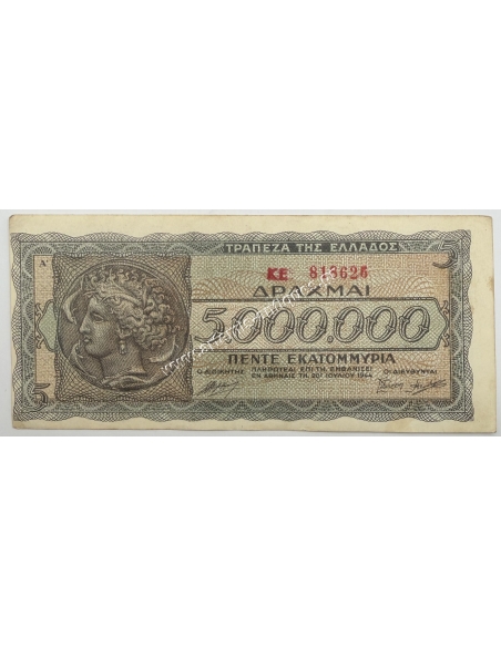 5.000.000 Δραχμές 1944 Print Error