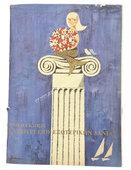 Special edition Bulletin of the Royal Danish Ministry of Foreign Affairs for the wedding of King Constantine and Anna Maria