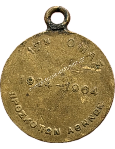 17th ATHENS SCOUT GROUP 1924-1964 Bronze Medal