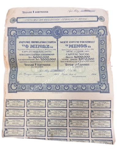 ΑΝΩΝΥΜΟΣ ΒΙΟΜΗΧΑΝΙΚΗ ΕΤΑΙΡΕΙΑ ''Ο ΜΙΝΩΣ'' Τίτλος Μιας Μετοχής 1928