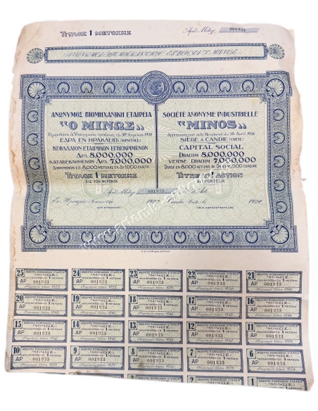 ΑΝΩΝΥΜΟΣ ΒΙΟΜΗΧΑΝΙΚΗ ΕΤΑΙΡΕΙΑ ''Ο ΜΙΝΩΣ'' Τίτλος Μιας Μετοχής 1928