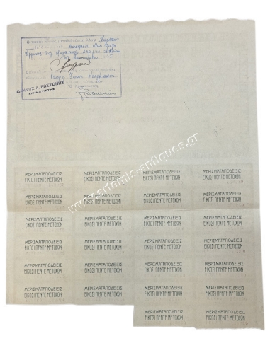 Η ΤΕΧΝΙΚΗ Α.Ε. Τίτλος 25 Μετοχών 1929