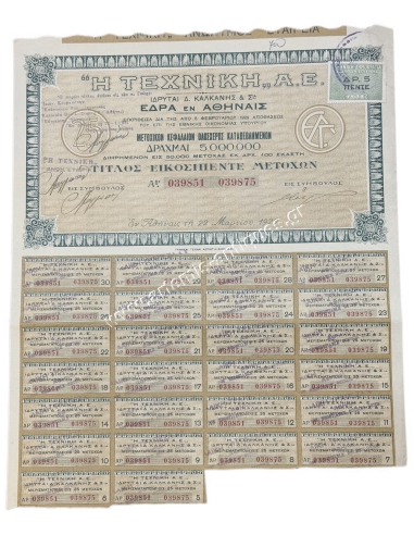 Η ΤΕΧΝΙΚΗ Α.Ε. Τίτλος 25 Μετοχών 1929