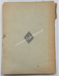 Εικόνες από τον Πόλεμο, Πέτρου Καβούρη 2