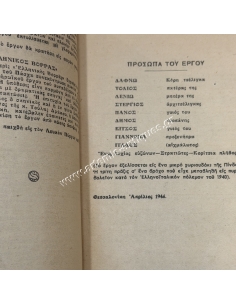 Δάφνω Η ηρωίδα της Πίνδου, Θ. Χατζηγώγου 1946 2