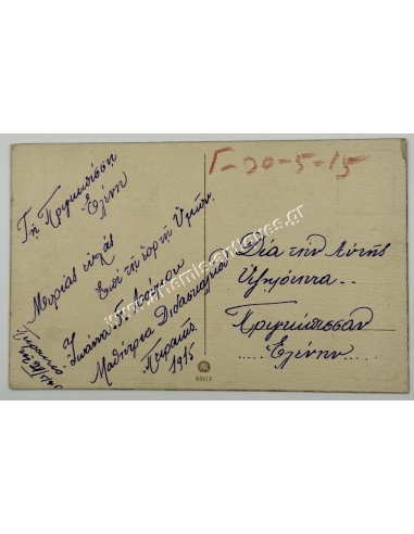 Greeting Card to Princess Helen of Greece 1915