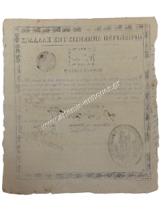250 Γρόσια 1823 Προσωρινή Διοίκηση της Ελλάδος - Αριθμός 1 2