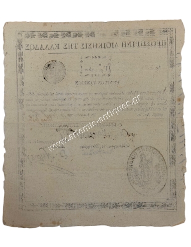 250 Γρόσια 1823 Προσωρινή Διοίκηση της Ελλάδος - Αριθμός 1