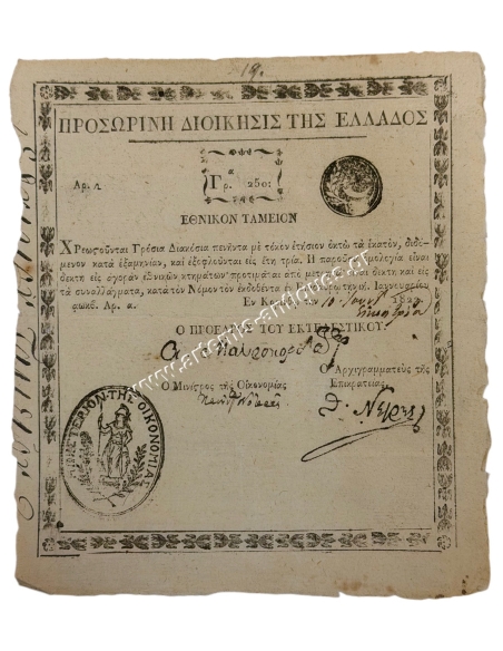 250 Grossi 1823 Provisional Administration of Greece - Number 1