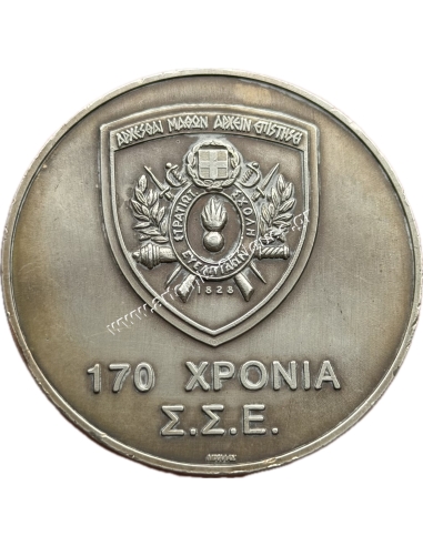 170 Χρόνια Στρατιωτική Σχολή Ευελπίδων, Αναμνηστικό μετάλλιο 1998 του Μιχαλά