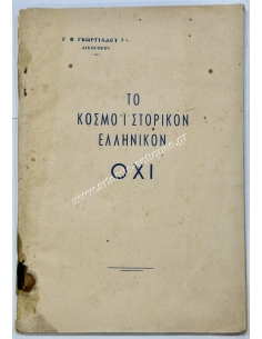 The Cosmohistorical Greek NO, by George Th. Georgiadi, Lawyer