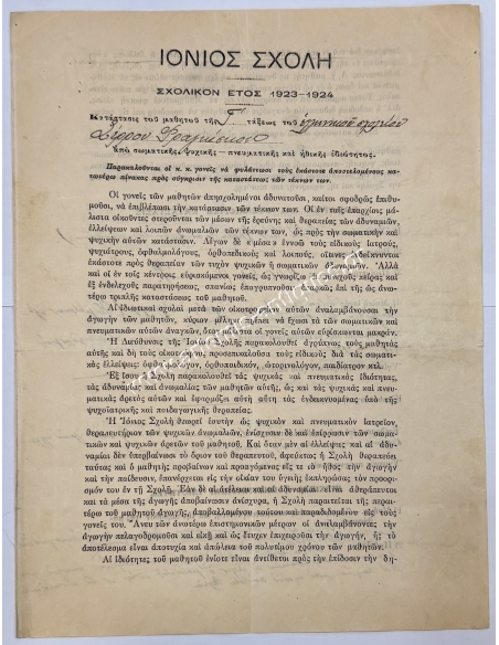 Κωνσταντίνος Καβαλιεράτος Ιόνιος Σχολή 1924, Κατάστασις μαθητού από σωματικής, ψυχικής - πνευματικής και ηθικής ιδιότητος