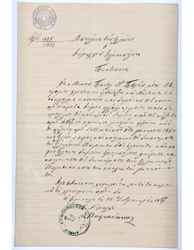 Dimitrios Vafiadakis Mayor of Ermoupolis 1887, Certificate of Locality