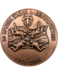 Commemorative Medal 50 Years of the Parachute School 1955-2005