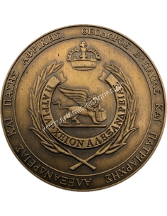 Commemorative Medal of the Inauguration of the Holy Church of St. Nicholas, St. Andrew, St. Gerasimos 2008 in Durban