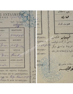 Απόδειξις Παραλαβής Εντάλματος Προφυλακίσεως 1894 - Ζαρός 2