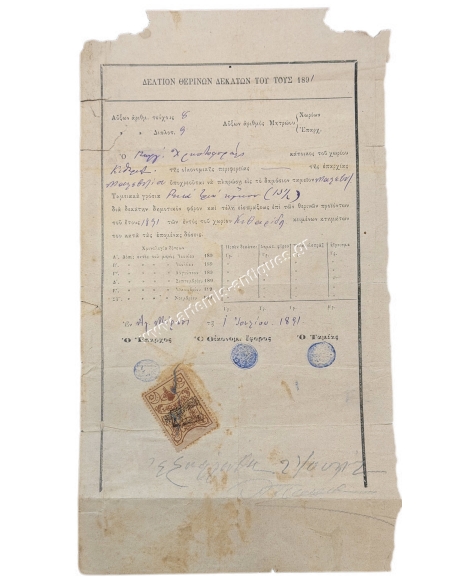 Δελτίον Θερινών Δεκάτων του έτους 1891, Κιθαρίδα Ηρακλείου
