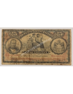 25 Δραχμές 1909 Υπογραφή Streit