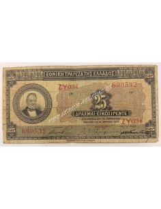 25 Δραχμές 1923 Εκτυπωμένη Υπογραφή