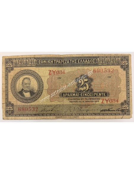 25 Δραχμές 1923 Εκτυπωμένη Υπογραφή