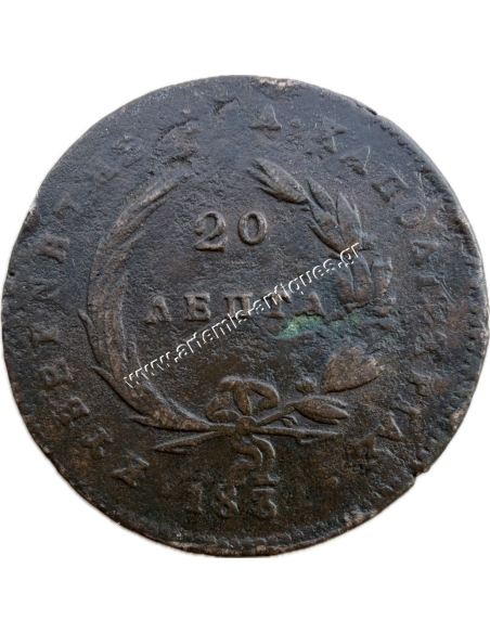 20 Λεπτά 1831 Καποδίστριας