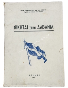 Νικηταί στην Αλβανία