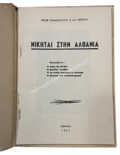 Victorers in Albania 2