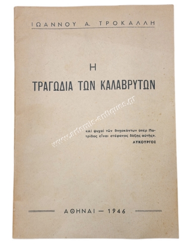 The tragedy of Kalavryta