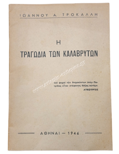 The tragedy of Kalavryta