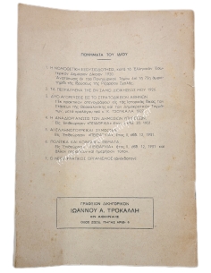Η τραγωδία των Καλαβρύτων 2