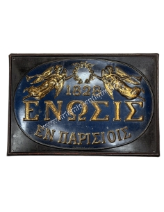 ''L'Union de Paris 1828'' Greek Fire Insurance Plate