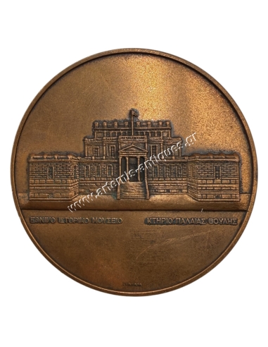 Greek Old Parliament Medal, Historical and Ethnological Society 1882-1982