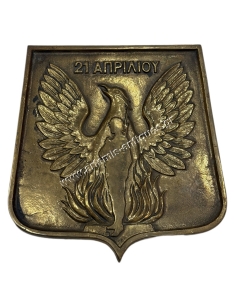 Regime of the Colonels, Large Bronze Shield