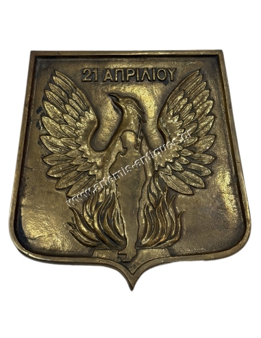 Regime of the Colonels, Large Bronze Shield