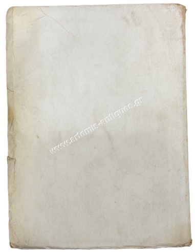Αλβανία του Γιώργου Σακκά 1945
